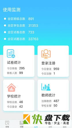 专课专练管理端app