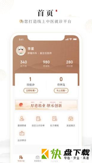 豫中一医生app