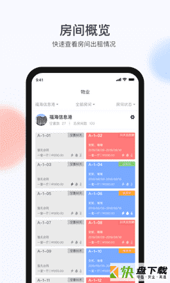 房利来app