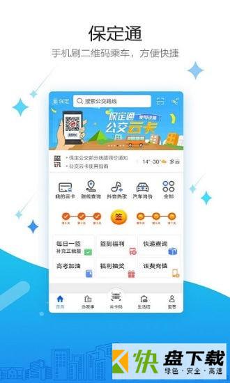 保定通app