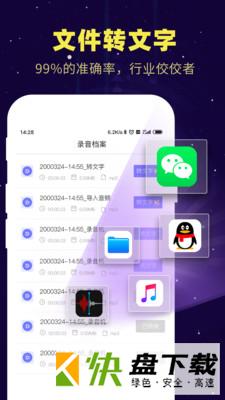 录音转文字备忘录手机APP下载 v1.5.9