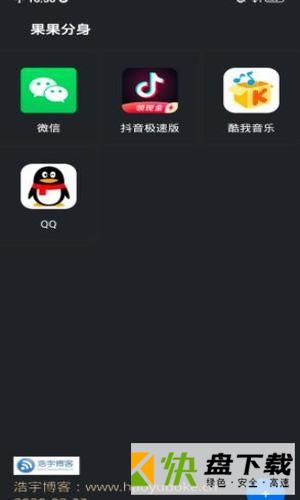 果果分身app