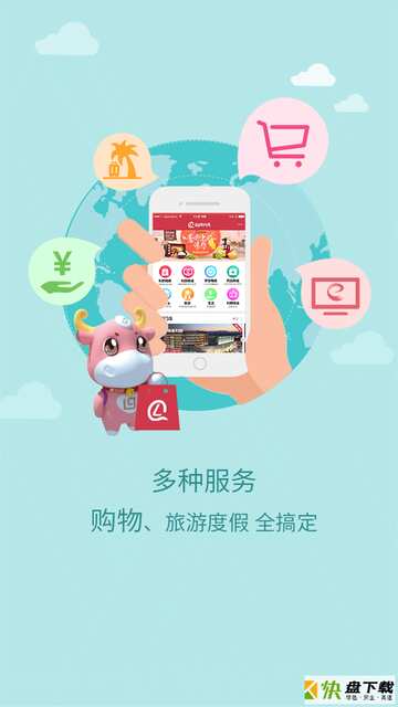 利群网商手机APP下载 v7.6.0