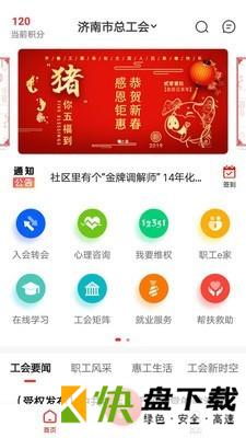 齐鲁工惠app