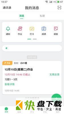 河南校讯通app