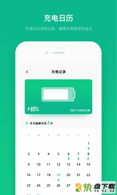 电池寿命专家app