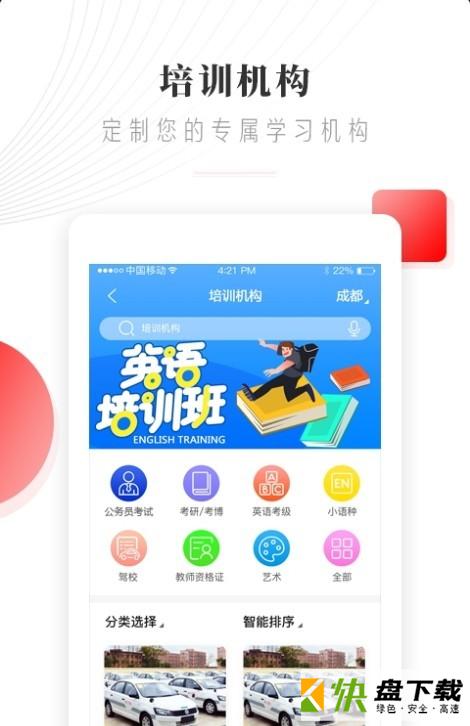 安卓版辅讯教育APP v1.9.7