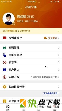 泰惠收app