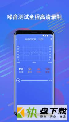 噪音分贝测试安卓版 v1.1.22 最新版