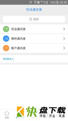 e律师律师端安卓版 v3.2.1 最新版