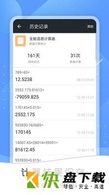 全能语音计算器安卓版 v3.0 最新版