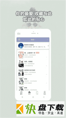 安卓版耽美小说大全APP v2.1.1