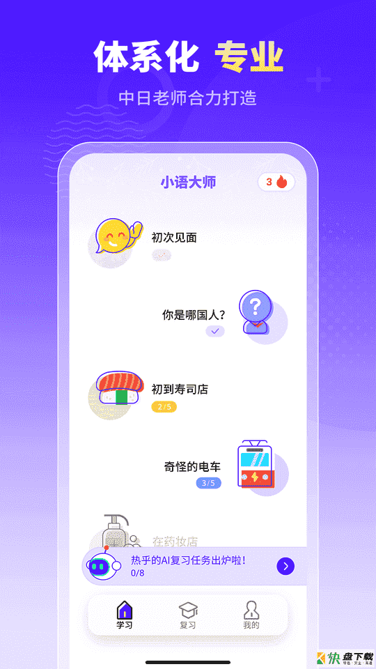 小语大师手机APP下载 v1.0.1