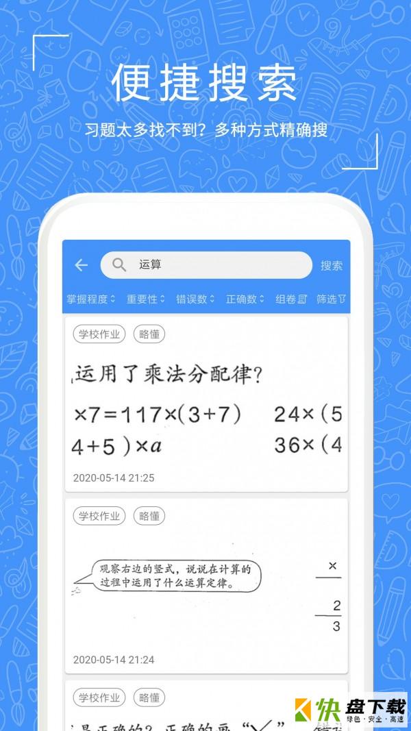 安卓版一起习题APP v1.0.47