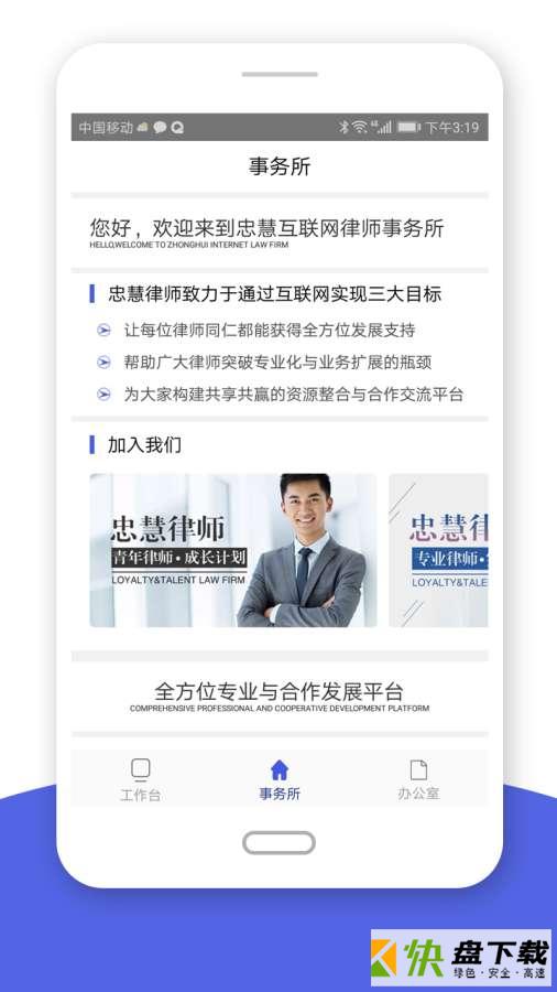 忠慧律师app