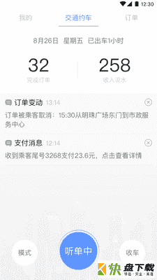 交通约车司机端app