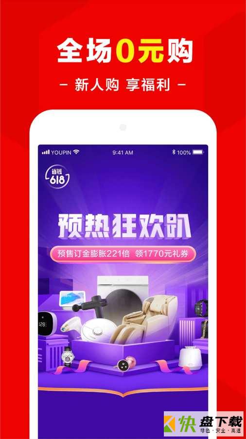 省点钱app