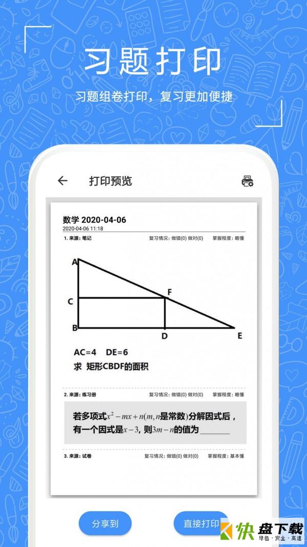 一起习题app