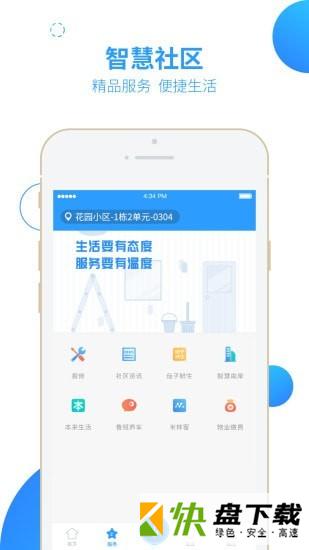 安卓版云门禁APP v4.3.2.1