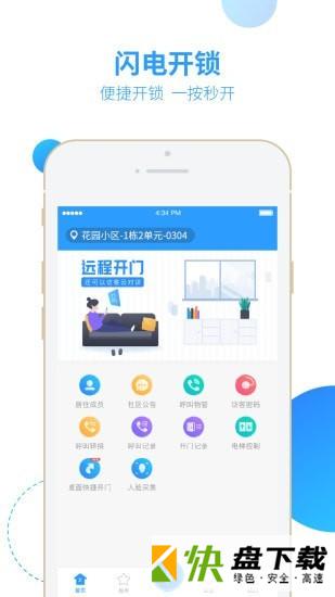 云门禁app