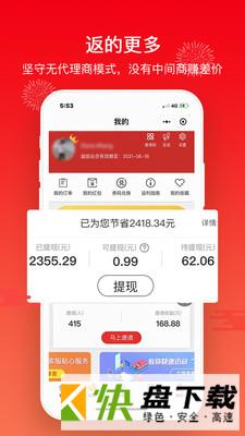 买什么都省app