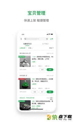 珠宝卖家助手下载