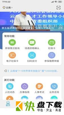 云南人社12333 app