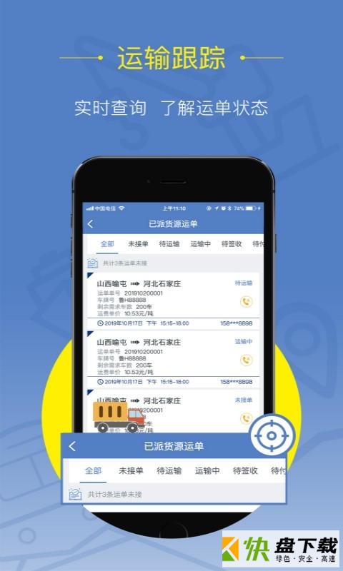 好运全程货主app