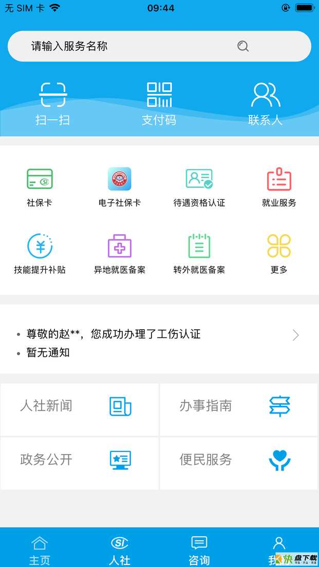 铜川人社app