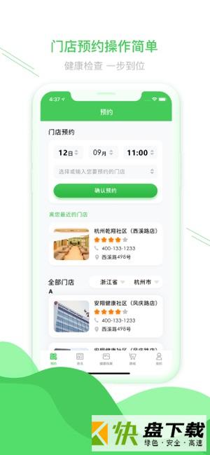 乾翔健康app