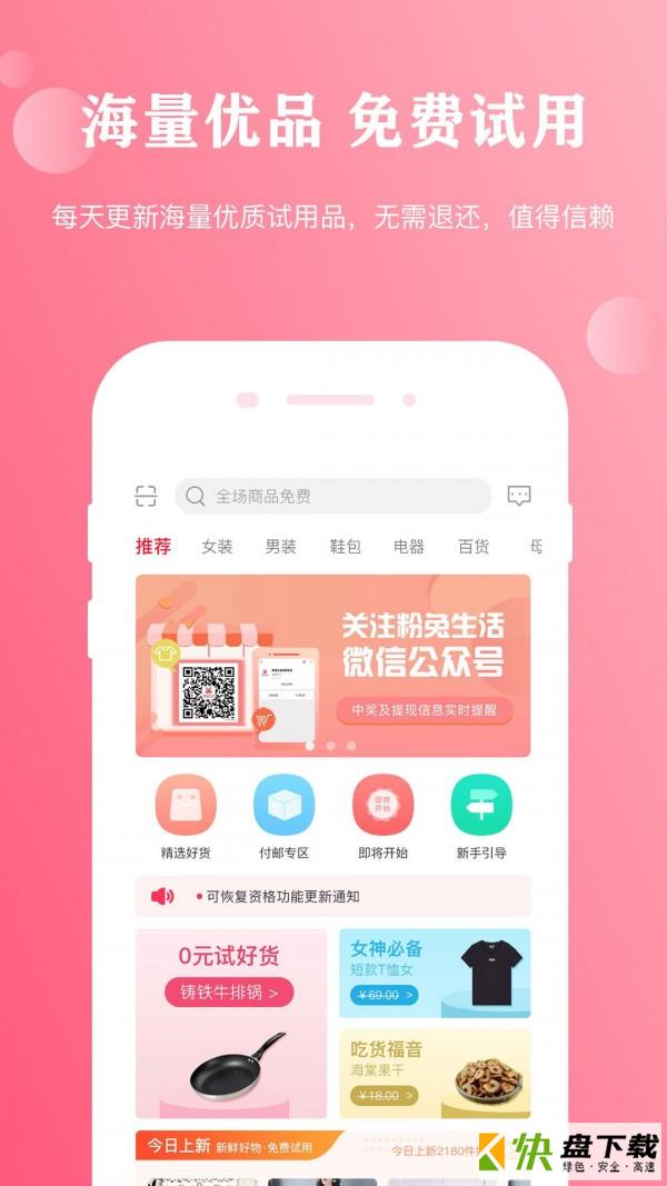 粉兔生活app