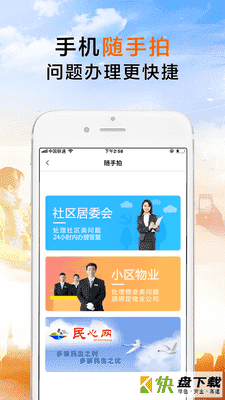 荣成社区手机APP下载 v1.1.18