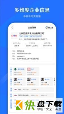 安卓版爱企查APP v2.2.0
