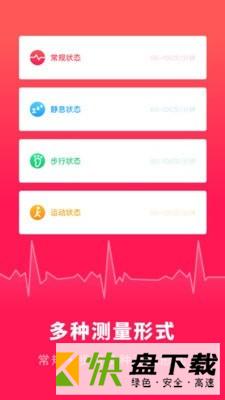 安卓版心跳测试APP v1.4.6