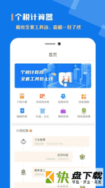 个税社保计算器app