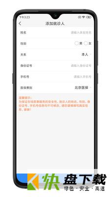 掌上天坛医院app