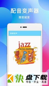 配音变声器手机APP下载 v12.0