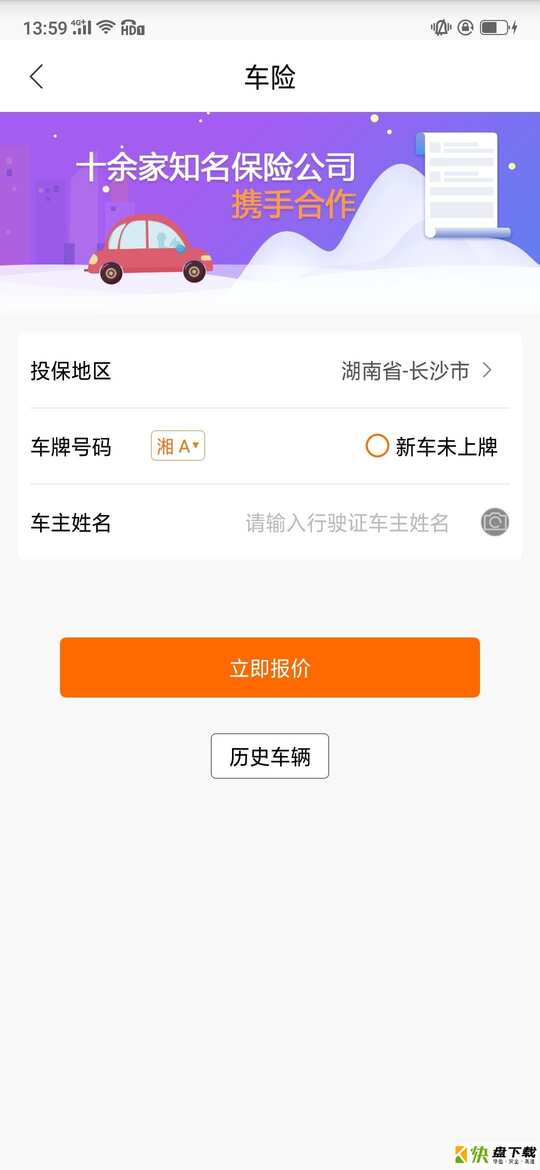 腾顺保险手机APP下载 v2.5.1