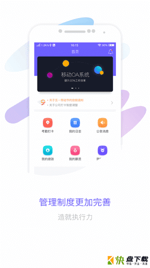 智旦OA安卓版 v1.5 最新版