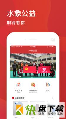 安卓版水象公益APP v1.5.0