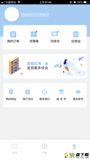 忆书book app