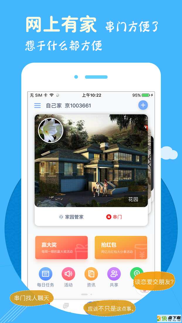 云家园手机APP下载 v2.5.6