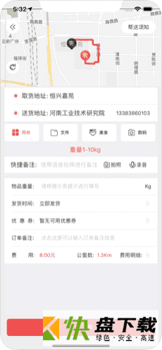 曹操跑腿手机APP下载 v6.1.4