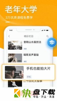 中老年生活app