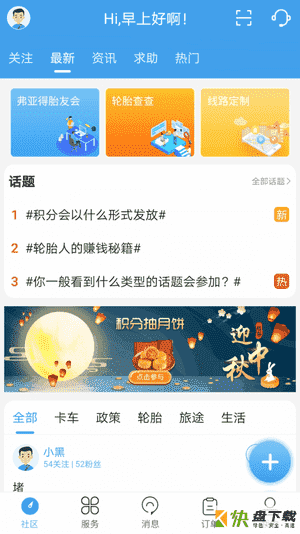 司机无忧app