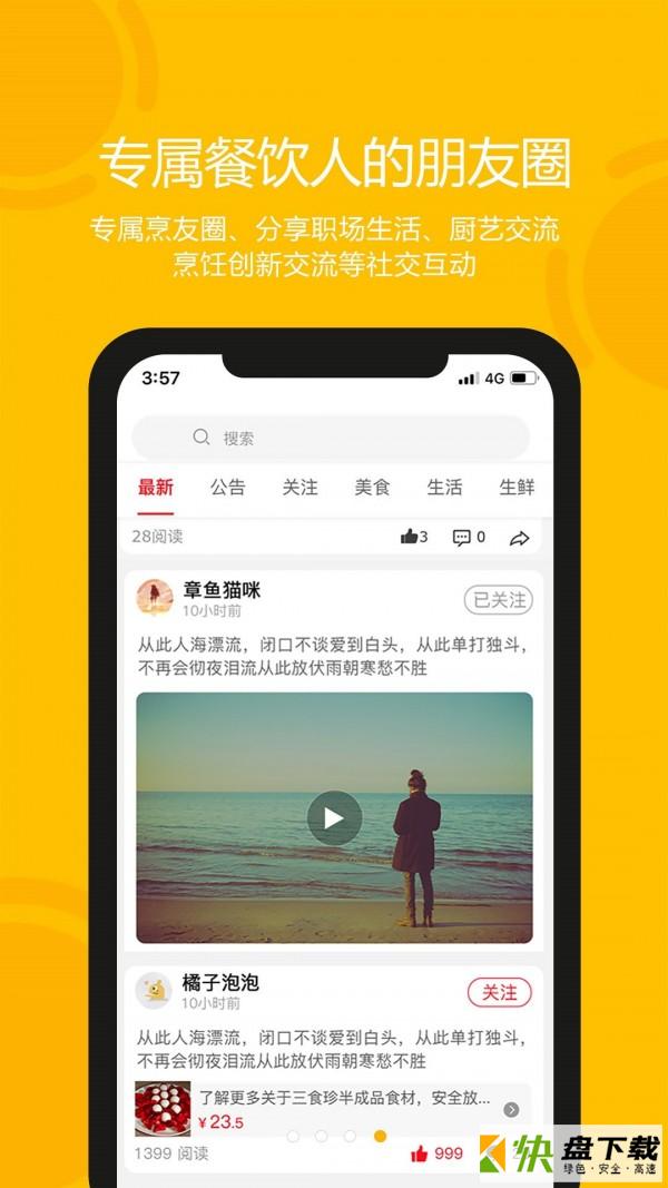 三食珍app