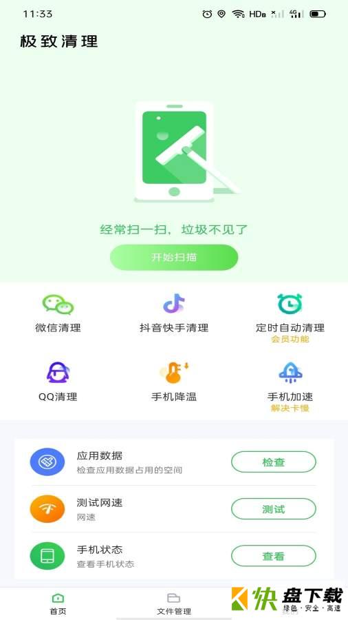 极致清理app