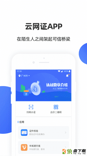 云网证app