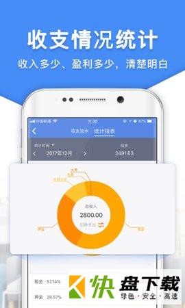 房东利器app