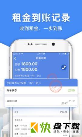 房东利器app